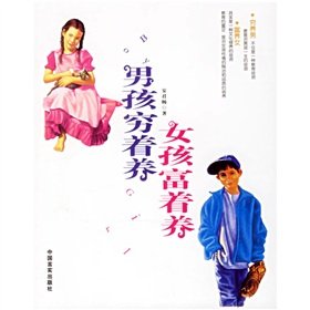 Imagen de archivo de boy was raised poor. the rich girl with the raising(Chinese Edition) a la venta por Hawking Books