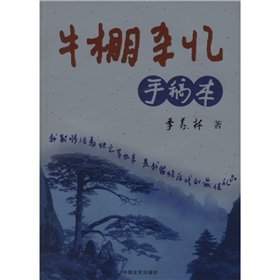 9787801288769: bullpen Shih manuscript (paperback)(Chinese Edition)