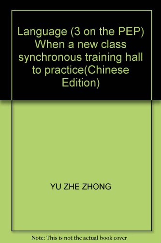 Stock image for When the Church practice new lesson synchronization training: language (grade 3 copies) (PEP)(Chinese Edition) for sale by liu xing