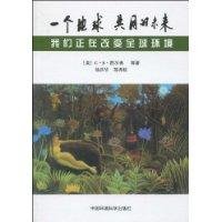 Stock image for One Earth common future: we are changing the global environment(Chinese Edition) for sale by liu xing