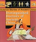 9787801384980: Distinguished Doctors of Ancient China - Science Stories of Ancient