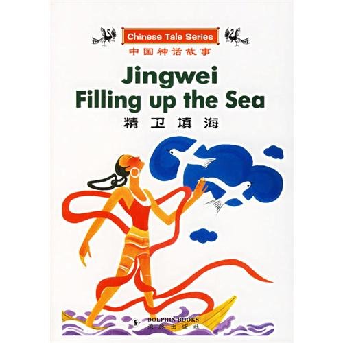 Stock image for Jingwei Filling up the Sea for sale by Books Puddle