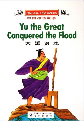 9787801385659: Yu the Great Conquered the Flood