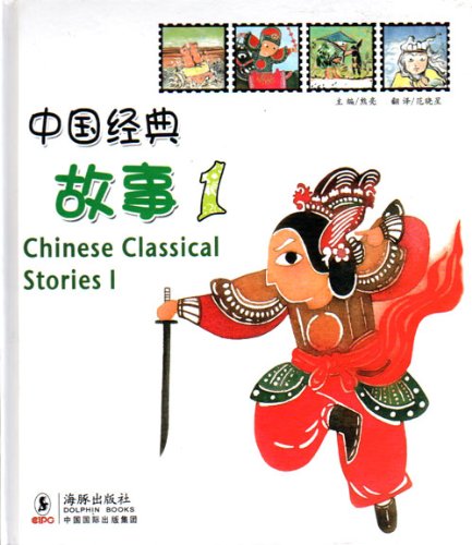 Imagen de archivo de Chinese Classical Stories 1 a la venta por HPB Inc.