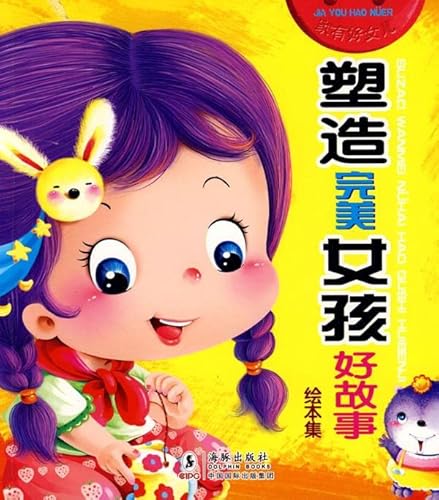 9787801389862: create the perfect picture book sets a good story girl(Chinese Edition)