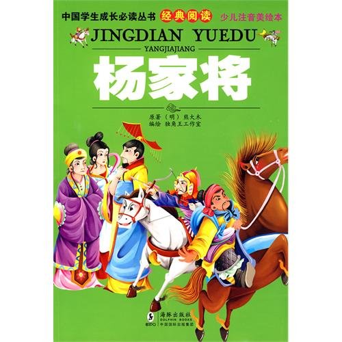 Immagine dell'editore per Yangs Chinese students grow reading books(Chinese Edition) venduto da liu xing