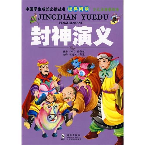 Beispielbild fr Gods Chinese students grow reading books(Chinese Edition) zum Verkauf von liu xing