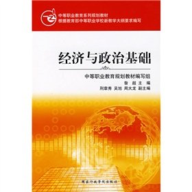 9787801405005: family planning materials of secondary vocational education: economic and political foundation(Chinese Edition)