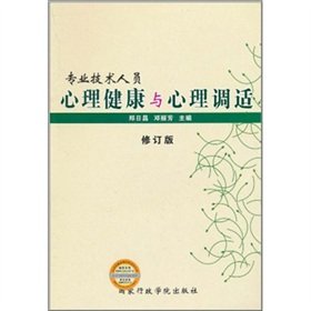 Imagen de archivo de Books 9787801406286 Genuine mental health professional and technical personnel and Psychological Adjustment ( revised edition(Chinese Edition) a la venta por liu xing