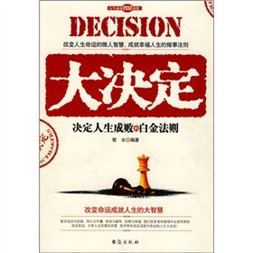 Beispielbild fr [ New Genuine ] success in life wisdom Tips : big decisions - decisions in life to the success of The Platinum Rule(Chinese Edition) zum Verkauf von liu xing