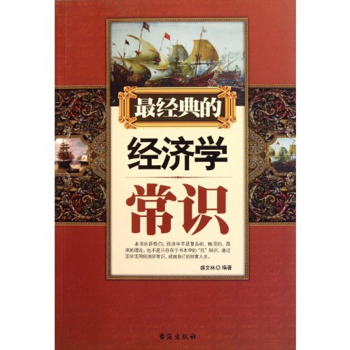 Stock image for Classical Economic Knowledge (Chinese Edition) for sale by ThriftBooks-Dallas