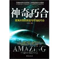 9787801417756: amazing coincidence: bizarre and horrible coincidence of prediction(Chinese Edition)