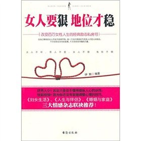 9787801417817: steady the position of women is severe [paperback](Chinese Edition)