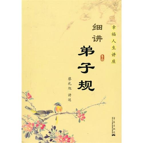 Imagen de archivo de Go into Details of Di Zi Gui (Chinese Edition) a la venta por medimops