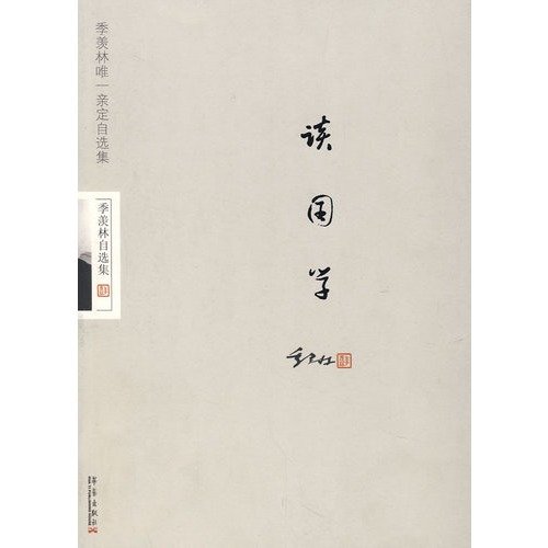 9787801429650: On the National Studies (Paperback)(Chinese Edition)