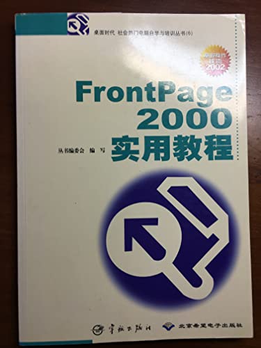 Imagen de archivo de FrontPage 2000 [] a la venta por liu xing