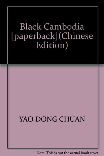 9787801455376: Black Cambodia [paperback](Chinese Edition)