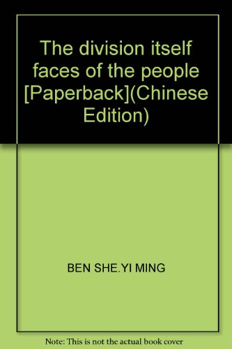 Beispielbild fr The division itself faces of the people [Paperback](Chinese Edition) zum Verkauf von Better World Books