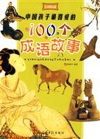 Stock image for The 100 idioms story favorite Chinese children(Chinese Edition) for sale by SecondSale