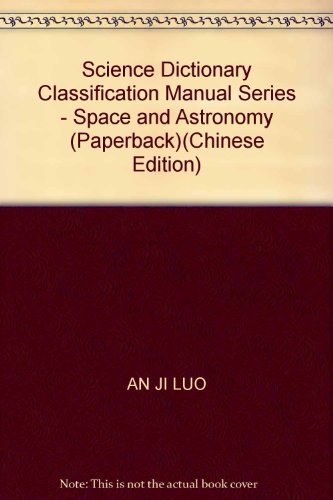 9787801457936: Science Dictionary Classification Manual Series - Space and Astronomy (Paperback)(Chinese Edition)