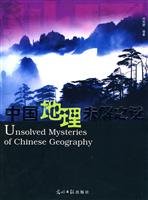 9787801459428: mysteries of Chinese Geography (Paperback)(Chinese Edition)