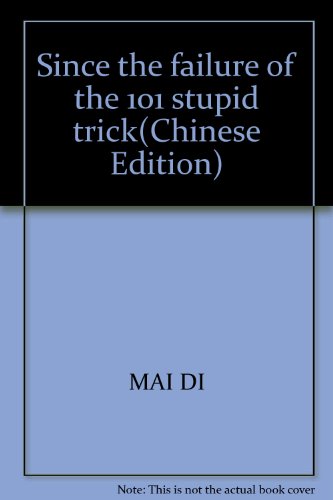 Stock image for Since the failure of the 101 stupid trick(Chinese Edition) for sale by liu xing