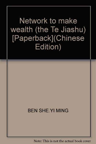 9787801473691: Network to make wealth (the Te Jiashu) [Paperback](Chinese Edition)