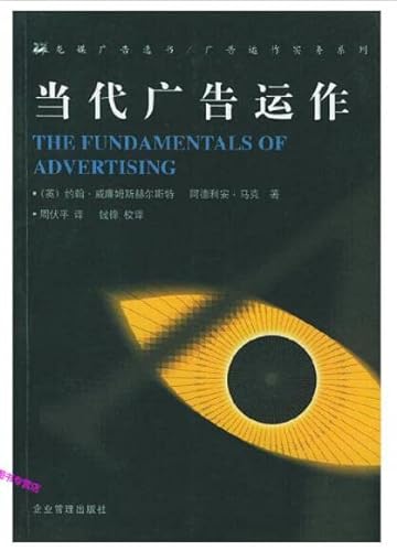 Stock image for contemporary advertising operations(Chinese Edition)(Old-Used) for sale by liu xing