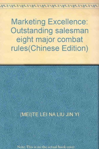 Stock image for Marketing Excellence: Outstanding salesman eight major combat rules(Chinese Edition) for sale by liu xing