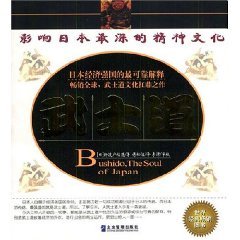 9787801479846: Bushido: the most spiritual and cultural impact on Japan [paperback]