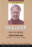 Stock image for Structuralist view - economic and social changes(Chinese Edition) for sale by liu xing