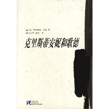 Stock image for Christie Anne and Goethe(Chinese Edition) for sale by liu xing