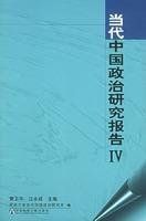 Beispielbild fr Contemporary Chinese Politics Research Report (2)(Chinese Edition) zum Verkauf von liu xing