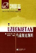 9787801499257: 乌兹别克斯坦——列国志 陈壮志 社会科学文献出版社 9787801499257