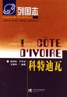 Stock image for C?te d'Ivoire(Chinese Edition) for sale by liu xing