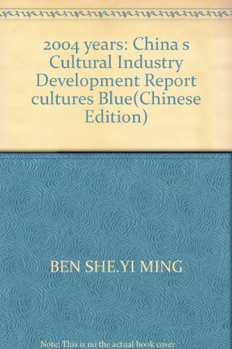 Stock image for 2004 years: China s Cultural Industry Development Report cultures Blue(Chinese Edition) for sale by liu xing