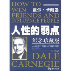9787801517548: How to Win Friends and Influence People