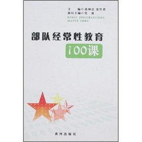 9787801527424: 100 units regular education classes [Paperback](Chinese Edition)