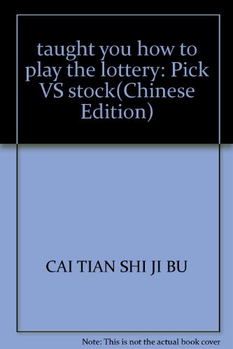9787801557902: taught you how to play the lottery: Pick VS stock(Chinese Edition)