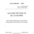 Imagen de archivo de Beijing heating and gas pipeline construction safety technical regulations(Chinese Edition) a la venta por liu xing