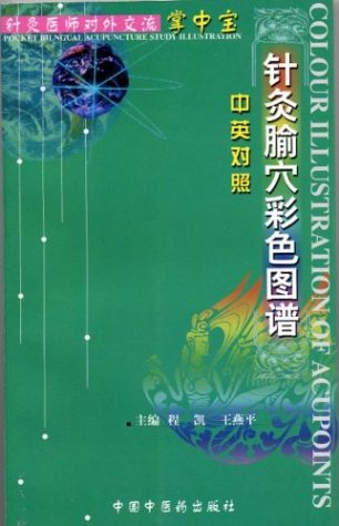 9787801560711: Colour Illustration of Acupoints (Chinese/English edition)