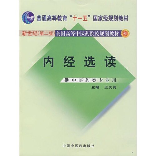 9787801564238: Neijing Readings (Paperback)(Chinese Edition)