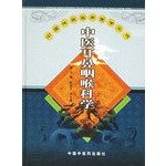 9787801565211: Chinese Medicine Otolaryngology (Hardcover) (Hardcover)(Chinese Edition)