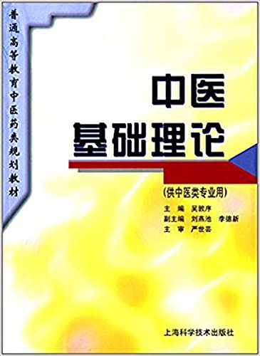 Imagen de archivo de Basic Theories of Traditional Chinese Medicine a la venta por Roundabout Books