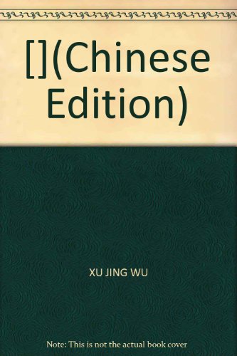 9787801568434: [](Chinese Edition)