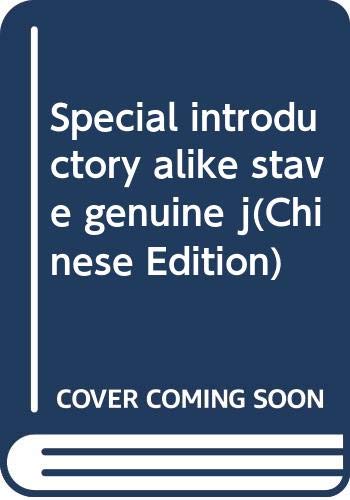 9787801580559: Special introductory alike stave genuine j(Chinese Edition)