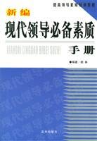 Imagen de archivo de [Genuine] New modern leadership qualities required manual(Chinese Edition) a la venta por liu xing
