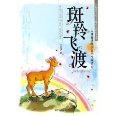 Stock image for goral Stagecoach: the fate of the world s largest jungle animals Legend [Paperback](Chinese Edition) for sale by ThriftBooks-Atlanta