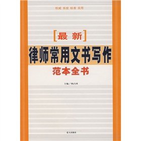 Imagen de archivo de Genuine 4 Next - Last lawyers writing instruments commonly used templates book (HWJN)(Chinese Edition) a la venta por liu xing