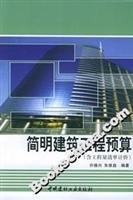 9787801590787: Concise construction budget (including the Bill of Quantities)(Chinese Edition)